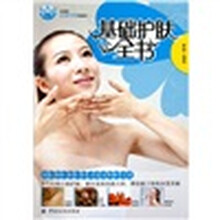 基础护肤全书