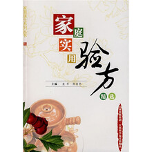 家庭实用验方精选