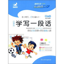 童颜无忌：小学生学写一段话（趣绘本）（全彩注音版）