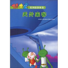 天外来客