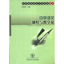 中学语文课程与教学论