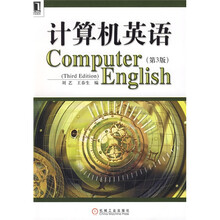 计算机英语（第3版）