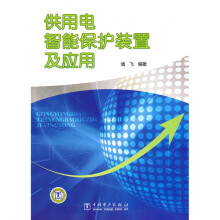 供用电智能保护装置及应用