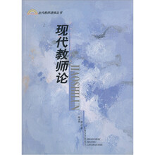 现代教师论