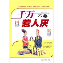 千万不要惹人厌（再版）