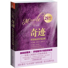 奇迹:转变命运的直觉法则