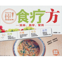 健康百味（第2版）06·食疗方：简单、易学、管用