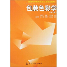 包装色彩学（第2版）