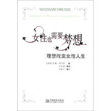 女性也需要梦想(理想改变女性人生)