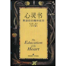 心灵书（重建你的精神家园）