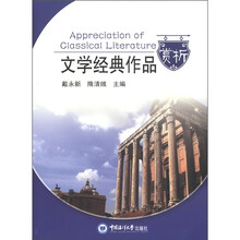 文学经典作品赏析