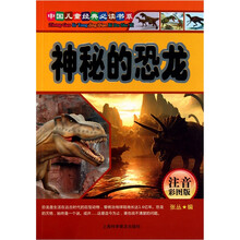 神秘的恐龙