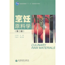 烹饪原料学（第2版）