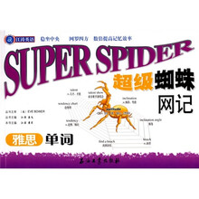 江涛英语:超级蜘蛛网记雅思单词