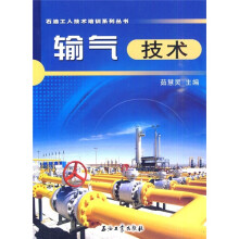 输气技术