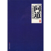 问道:道教修炼养生学
