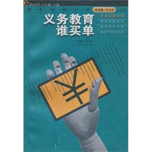 义务教育谁买单