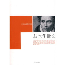 叔本华散文