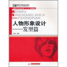 人物形象设计：发型篇