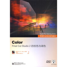 苹果专业培训系列教材·Color：Final Cut Studio2的校色与调色（附DVD光盘1张）