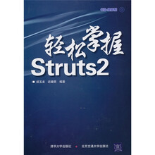 轻松掌握Struts2