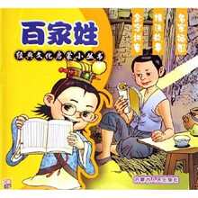经典文化启蒙小丛书:百家姓