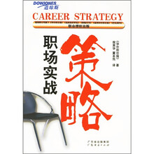 职场实战策略