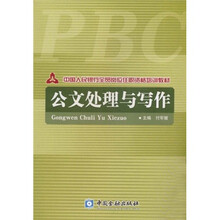 公文处理与写作