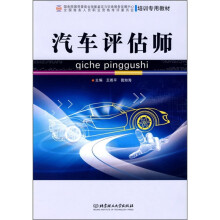 汽车评估师
