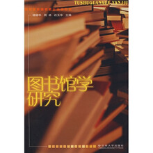 图书馆学研究