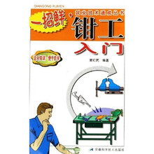 钳工入门