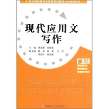 现代应用文写作