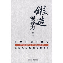 锻造领导力