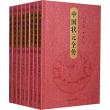 中国状元全传（套装共8卷）