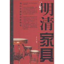 明清家具