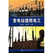 变电站值班电工