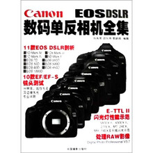 CANON数码单反相机全集
