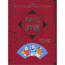 声律启蒙