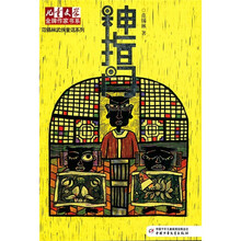 神指门