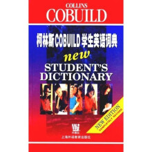 柯林斯COBUILD学生英语词典(新版)