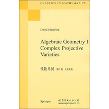 代数几何（第1卷）：复射影簇