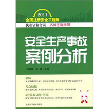 安全生产事故案例分析