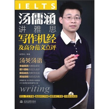汤儒涵讲雅思写作机经及高分范文点评（附光盘1张+两本便携手册）