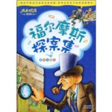 成长悦读系列：福尔摩斯探案集（彩图注音版）