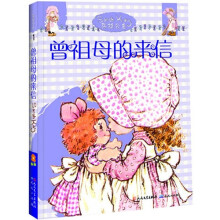 莎拉公主:曾祖母的来信