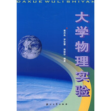 大学物理实验