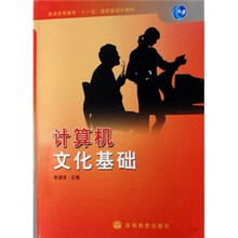 计算机文化基础（附学习卡）
