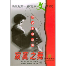寂寞之舞