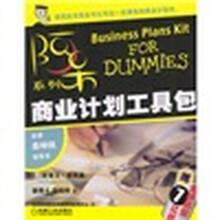 商业计划工具包