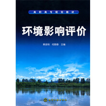 环境影响评价
